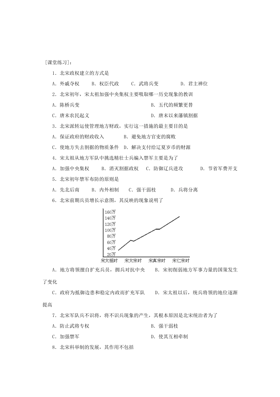 高三历史中国古代史复习学案：5.2   北宋的建立和中央集权制度的加强旧人教版_第2页