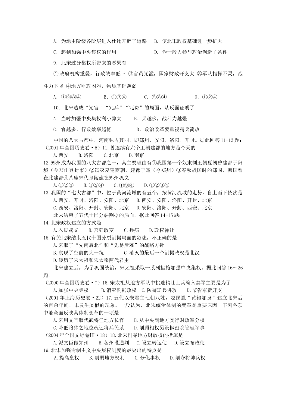 高三历史中国古代史复习学案：5.2   北宋的建立和中央集权制度的加强旧人教版_第3页