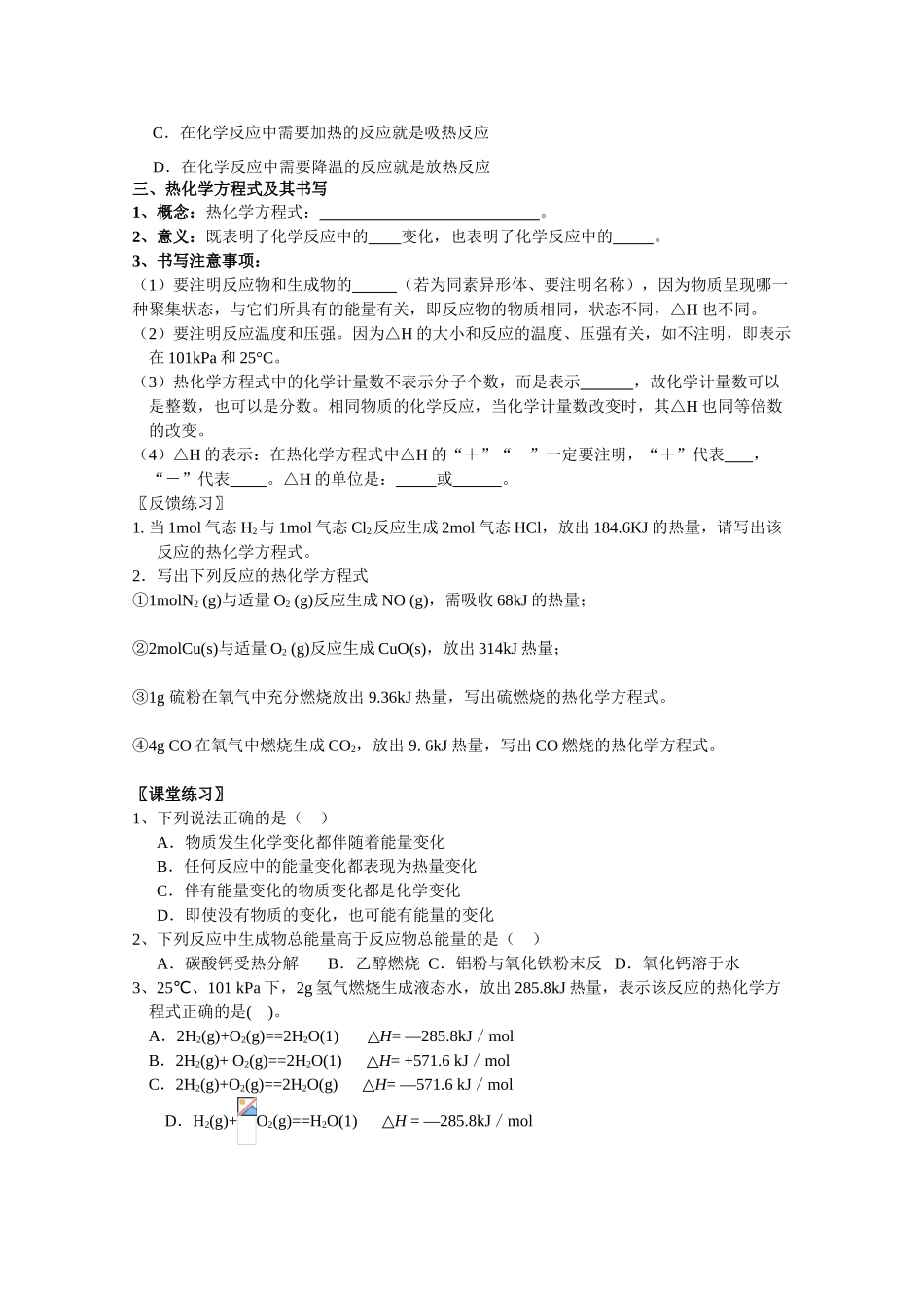 高中化学：1.1《化学反应的热效应》学案（鲁科版选修4）_第2页