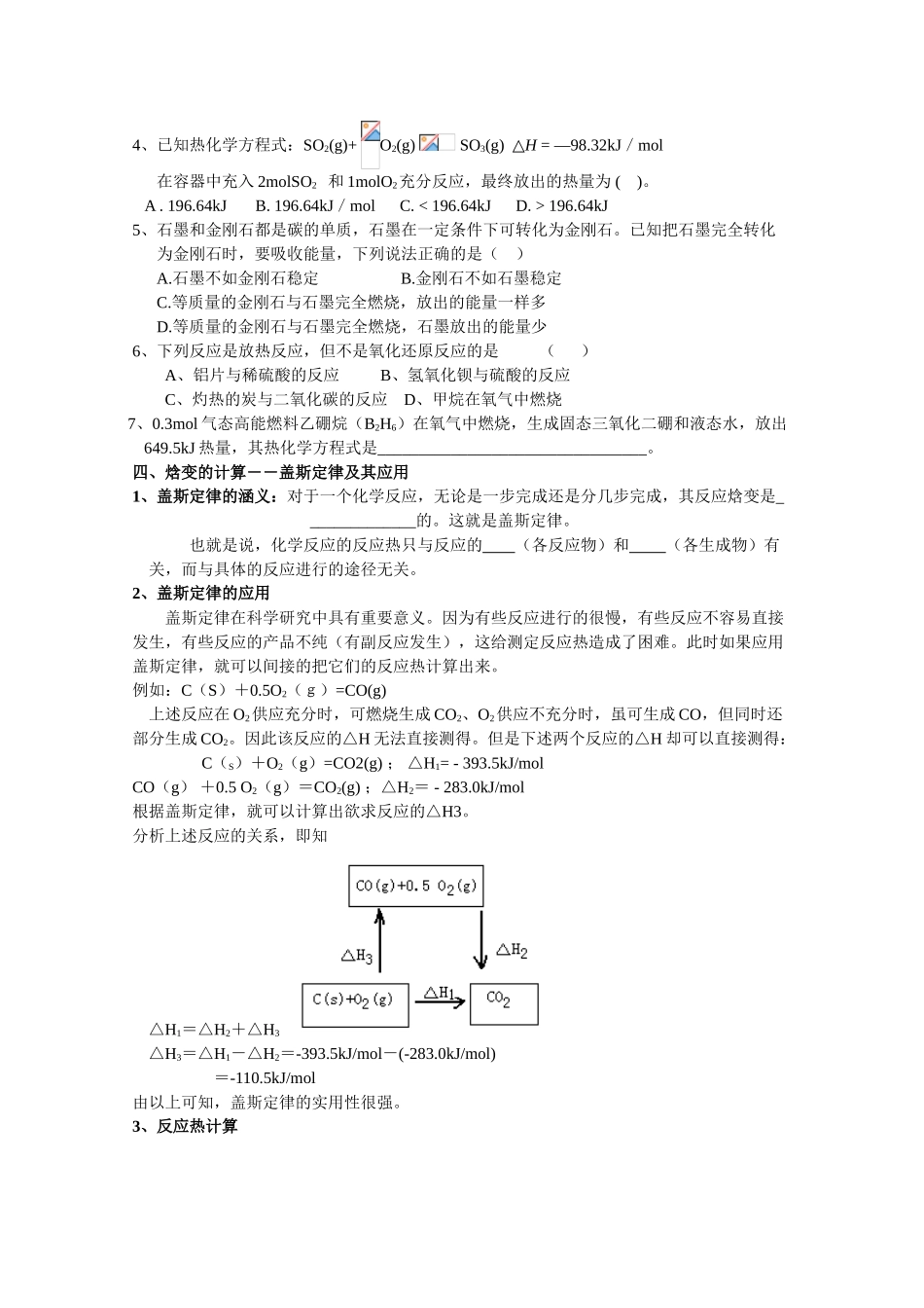 高中化学：1.1《化学反应的热效应》学案（鲁科版选修4）_第3页