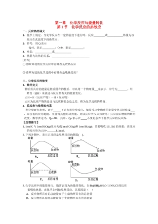 高中化学：1.1《化学反应的热效应》学案（鲁科版选修4）