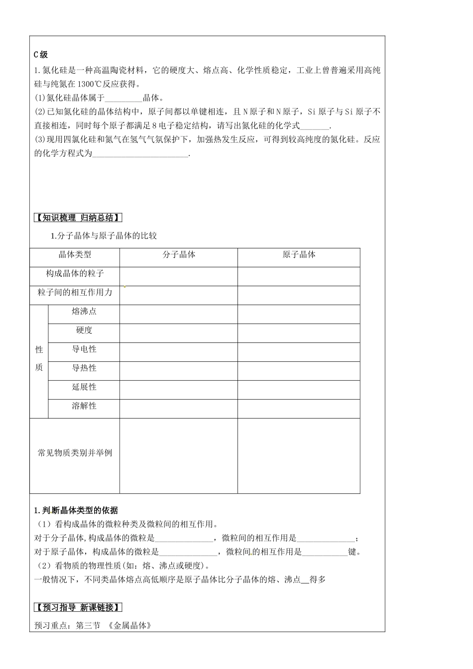 高中化学 第三章 第2节《原子晶体》导学案 新人教版选修3-新人教版高二选修3化学学案_第3页