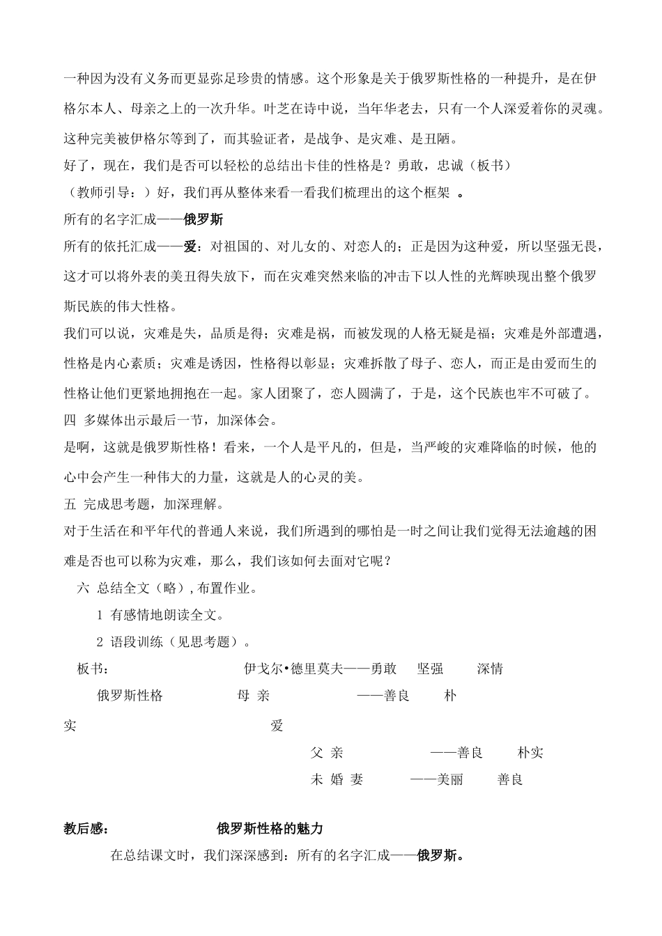 沪教版九年级语文上册俄罗斯性格_第3页