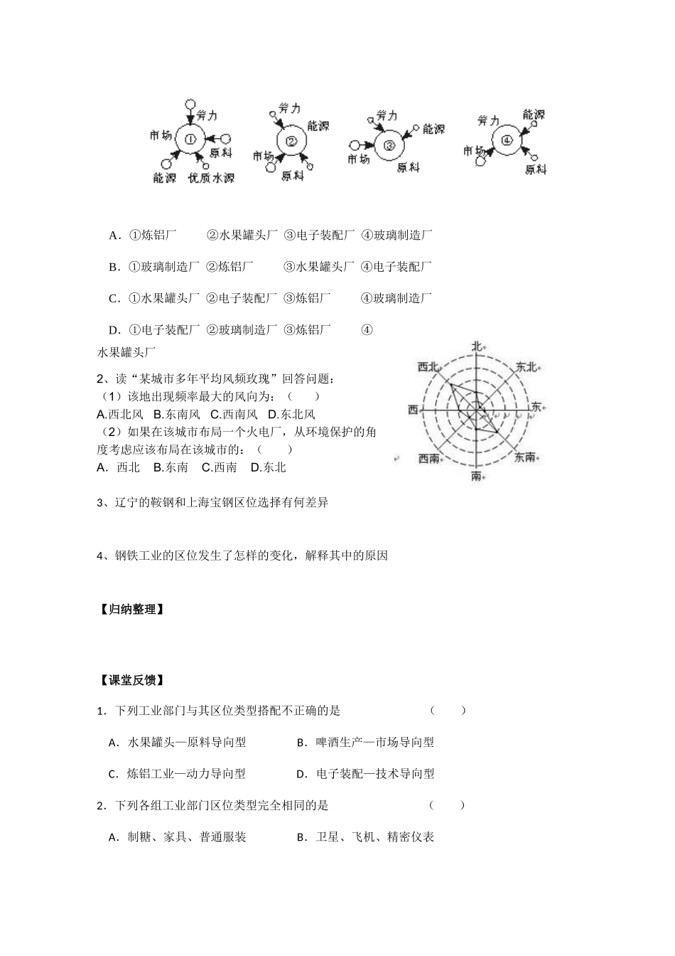 高一地理 4.1工业的区位选择学案 中图版_第2页