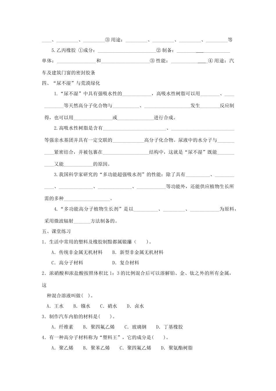 高中化学 化学与生活：几种高分子材料的应用 学案鲁科版选修1_第2页