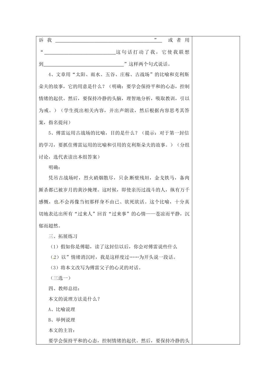 河南省洛阳市下峪镇初级中学九年级语文上册 傅雷家书两则教案1 新人教版_第3页