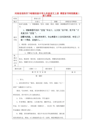 河南省洛阳市下峪镇初级中学九年级语文上册 傅雷家书两则教案1 新人教版