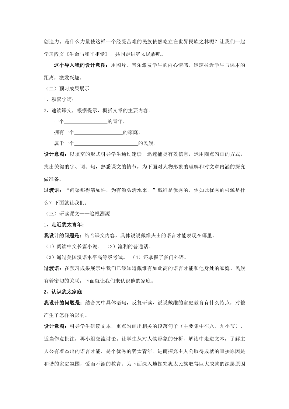九年级语文下册 第6课《生命与和平相爱》说课稿 苏教版-苏教版初中九年级下册语文教案_第2页