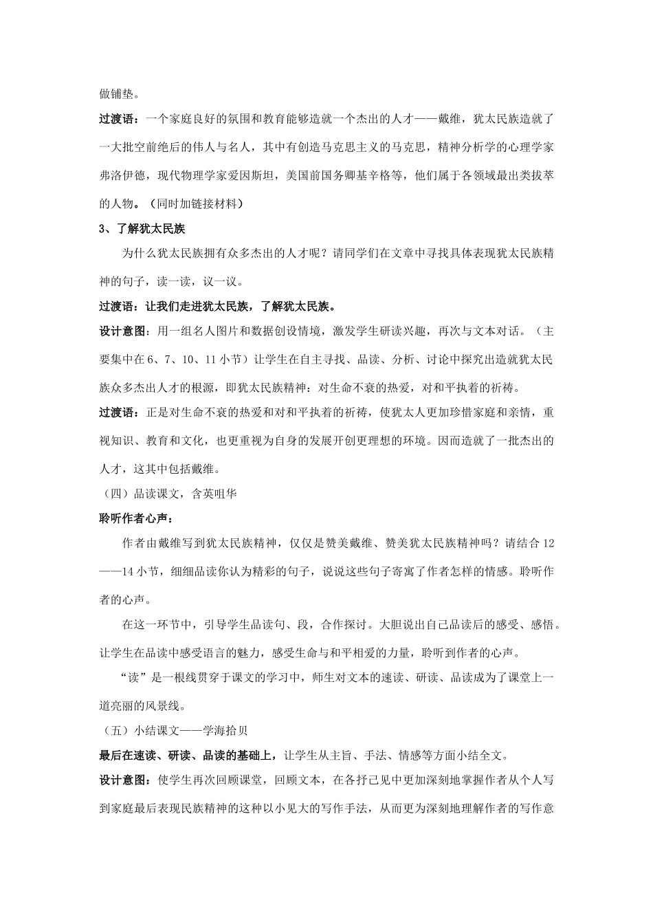 九年级语文下册 第6课《生命与和平相爱》说课稿 苏教版-苏教版初中九年级下册语文教案_第3页