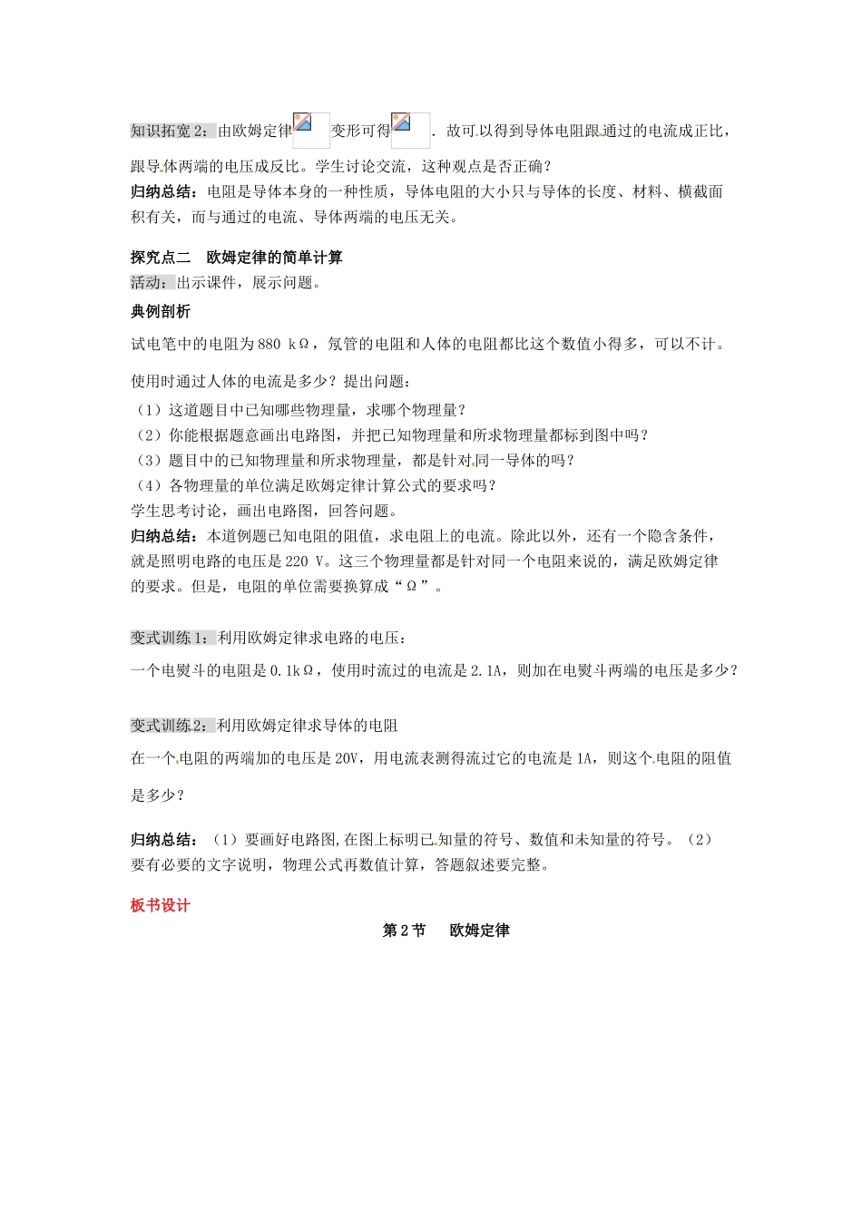 秋九年级物理全册 第十七章 欧姆定律 第2节 欧姆定律教案 （新版）新人教版-（新版）新人教版初中九年级全册物理教案_第2页