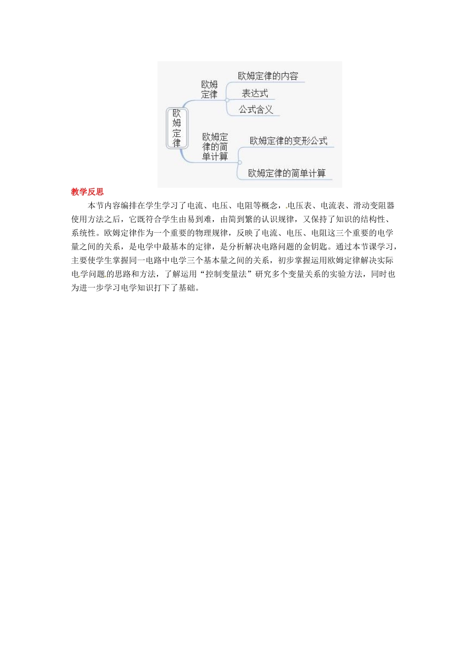 秋九年级物理全册 第十七章 欧姆定律 第2节 欧姆定律教案 （新版）新人教版-（新版）新人教版初中九年级全册物理教案_第3页