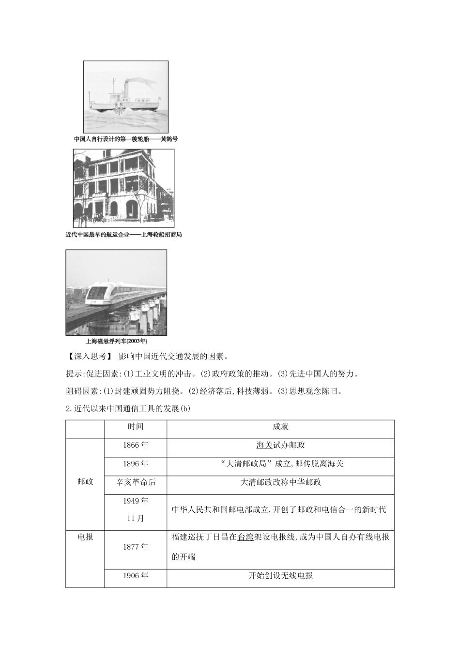 高考历史一轮复习 专题八 中国社会主义建设道路的探索和中国近现代社会生活的变迁 考点2 中国近现代社会生活的变迁导学案 人民版-人民版高三全册历史学案_第3页