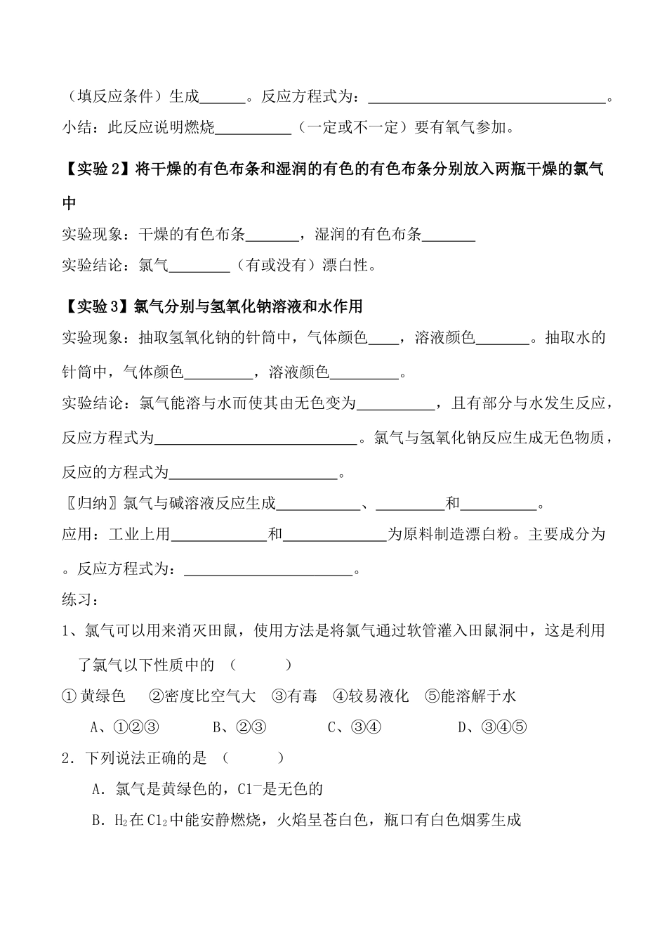 高一化学第一单元  氯气的性质（1）第二课时学案_第2页