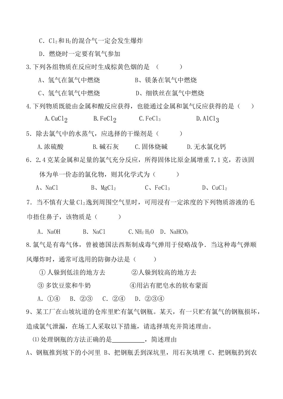 高一化学第一单元  氯气的性质（1）第二课时学案_第3页
