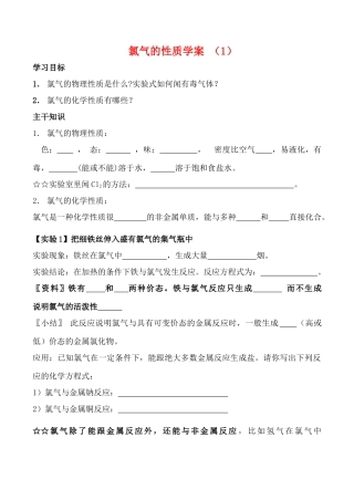 高一化学第一单元  氯气的性质（1）第二课时学案