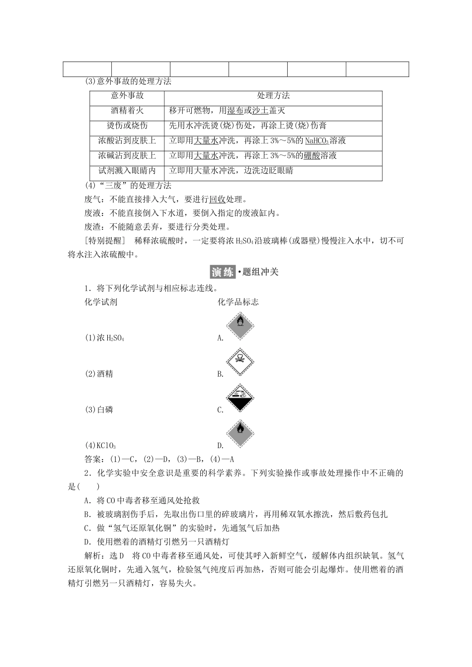高中化学 第一章 从实验学化学 第一节 化学实验基本方法（第1课时）化学实验安全　过滤和蒸发学案 新人教版必修1-新人教版高一必修1化学学案_第2页