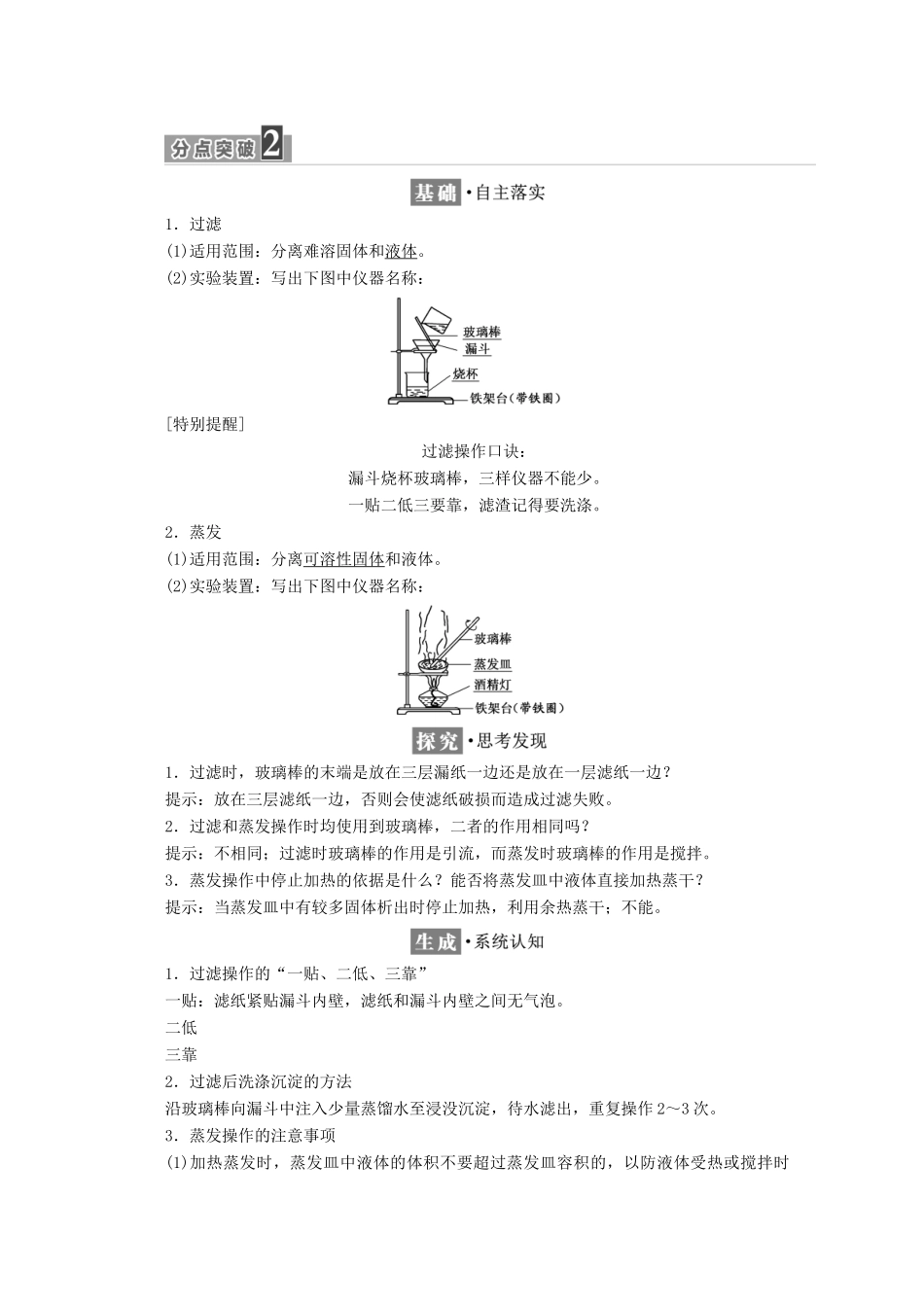 高中化学 第一章 从实验学化学 第一节 化学实验基本方法（第1课时）化学实验安全　过滤和蒸发学案 新人教版必修1-新人教版高一必修1化学学案_第3页