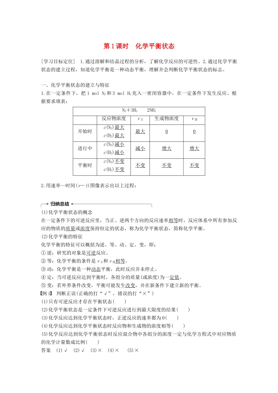 高中化学 第二章 化学反应速率和化学平衡 第三节 化学平衡 第1课时 化学平衡状态学案 新人教版选修4-新人教版高二选修4化学学案_第1页