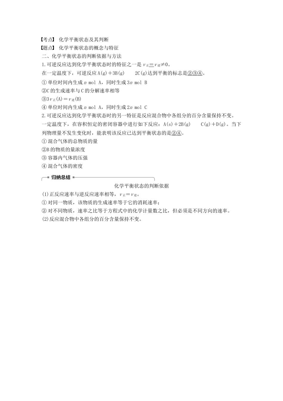 高中化学 第二章 化学反应速率和化学平衡 第三节 化学平衡 第1课时 化学平衡状态学案 新人教版选修4-新人教版高二选修4化学学案_第2页