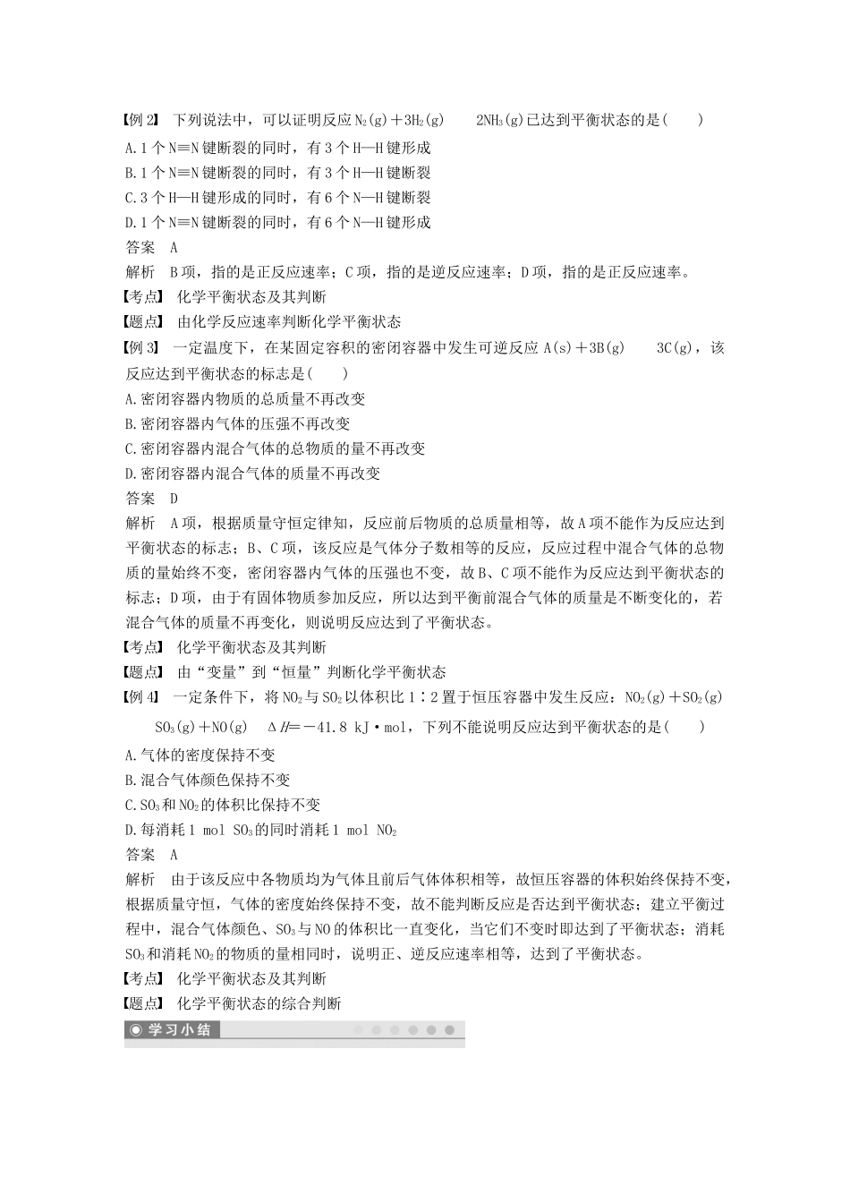 高中化学 第二章 化学反应速率和化学平衡 第三节 化学平衡 第1课时 化学平衡状态学案 新人教版选修4-新人教版高二选修4化学学案_第3页