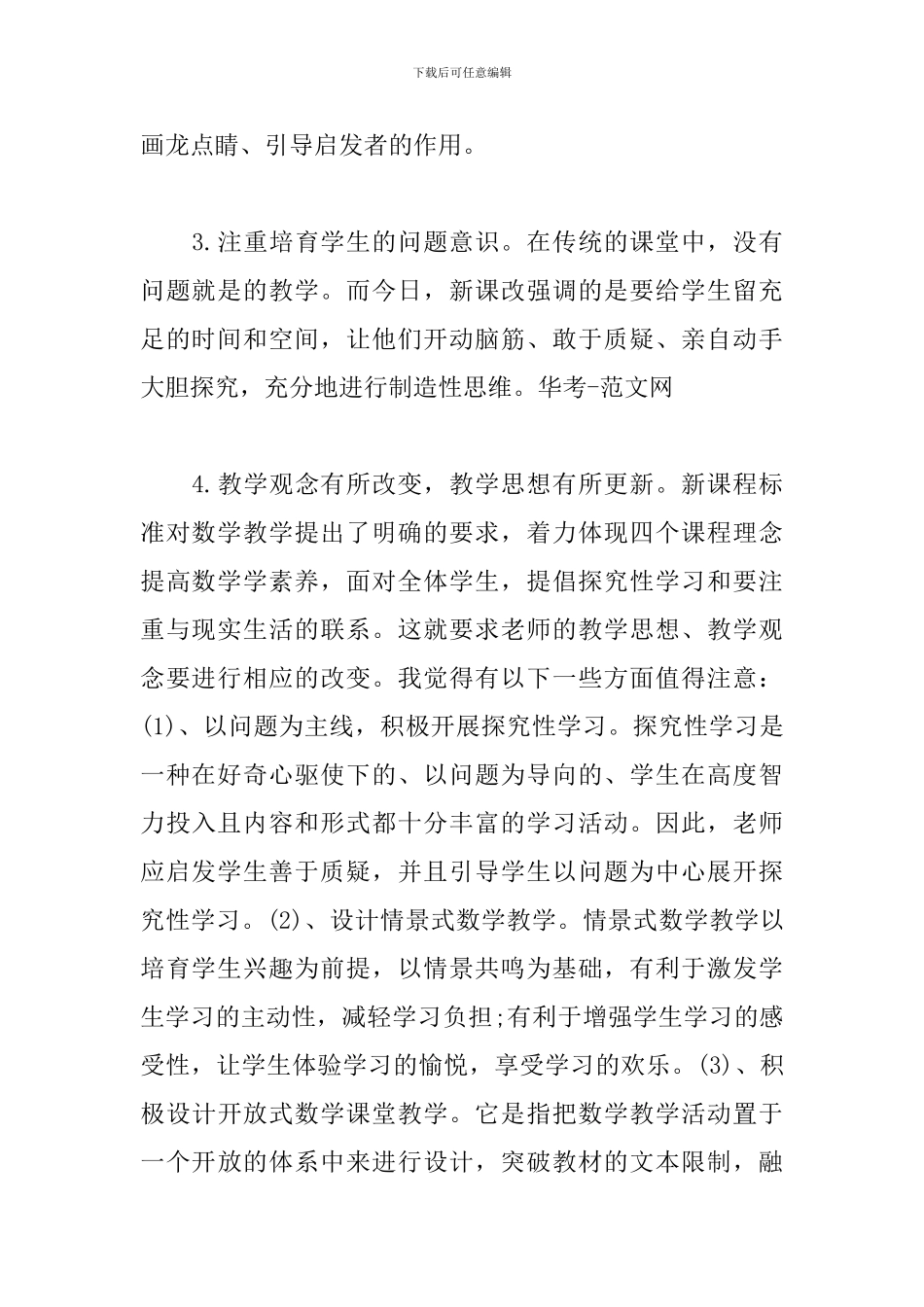 新课改心得体会范文精选集_第2页