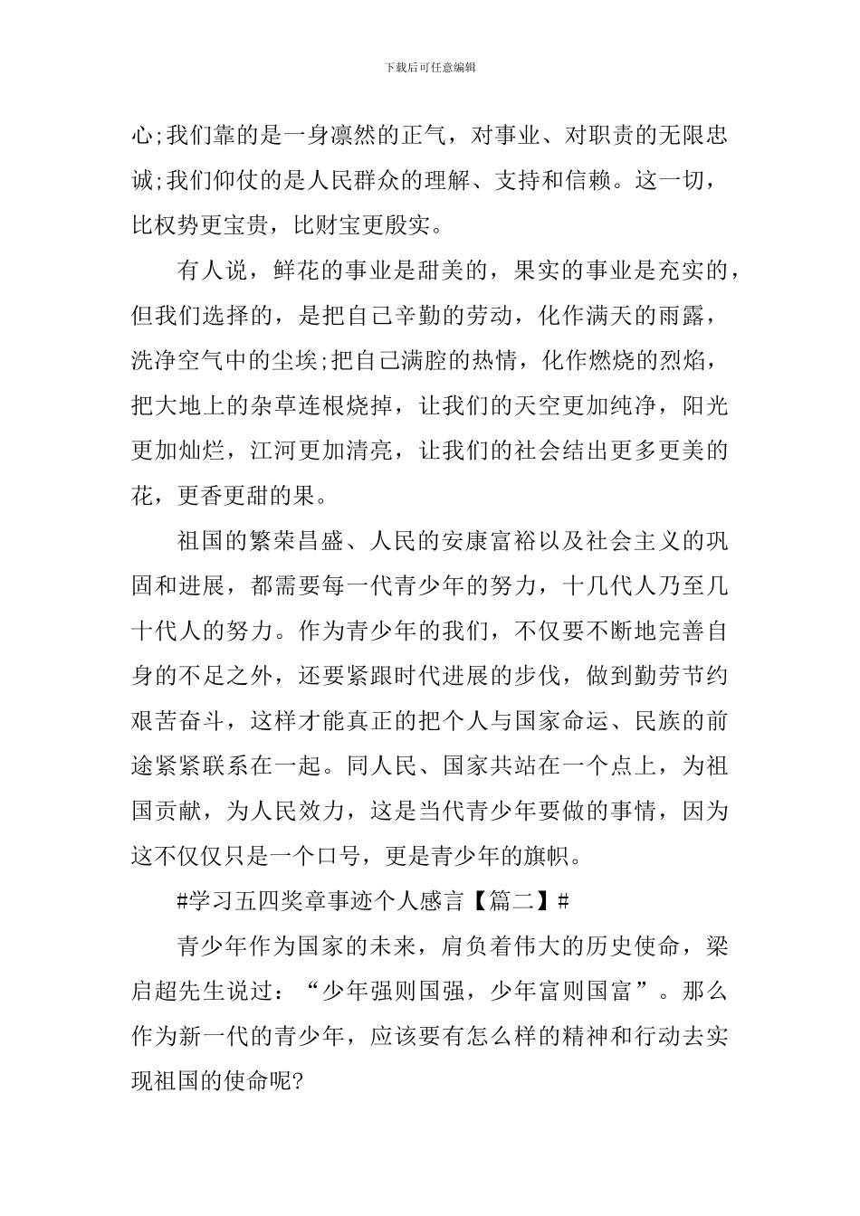 学习五四奖章事迹个人感言2024年_第2页