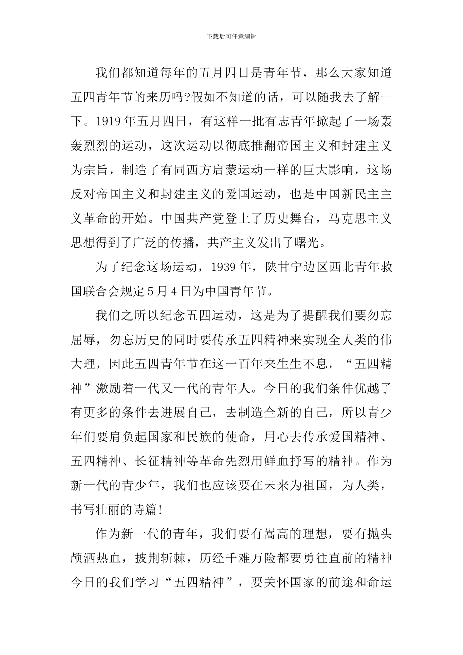 学习五四奖章事迹个人感言2024年_第3页
