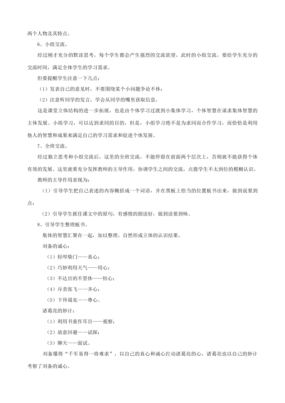 九年级语文下册 第二单元比较探究《三顾茅庐》教案一 北师大版_第2页