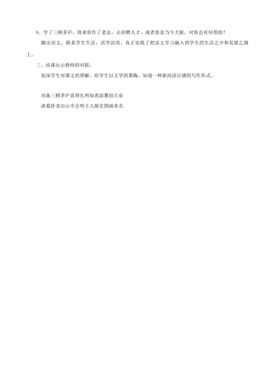 九年级语文下册 第二单元比较探究《三顾茅庐》教案一 北师大版_第3页