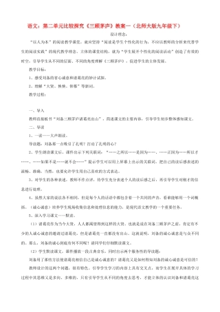 九年级语文下册 第二单元比较探究《三顾茅庐》教案一 北师大版