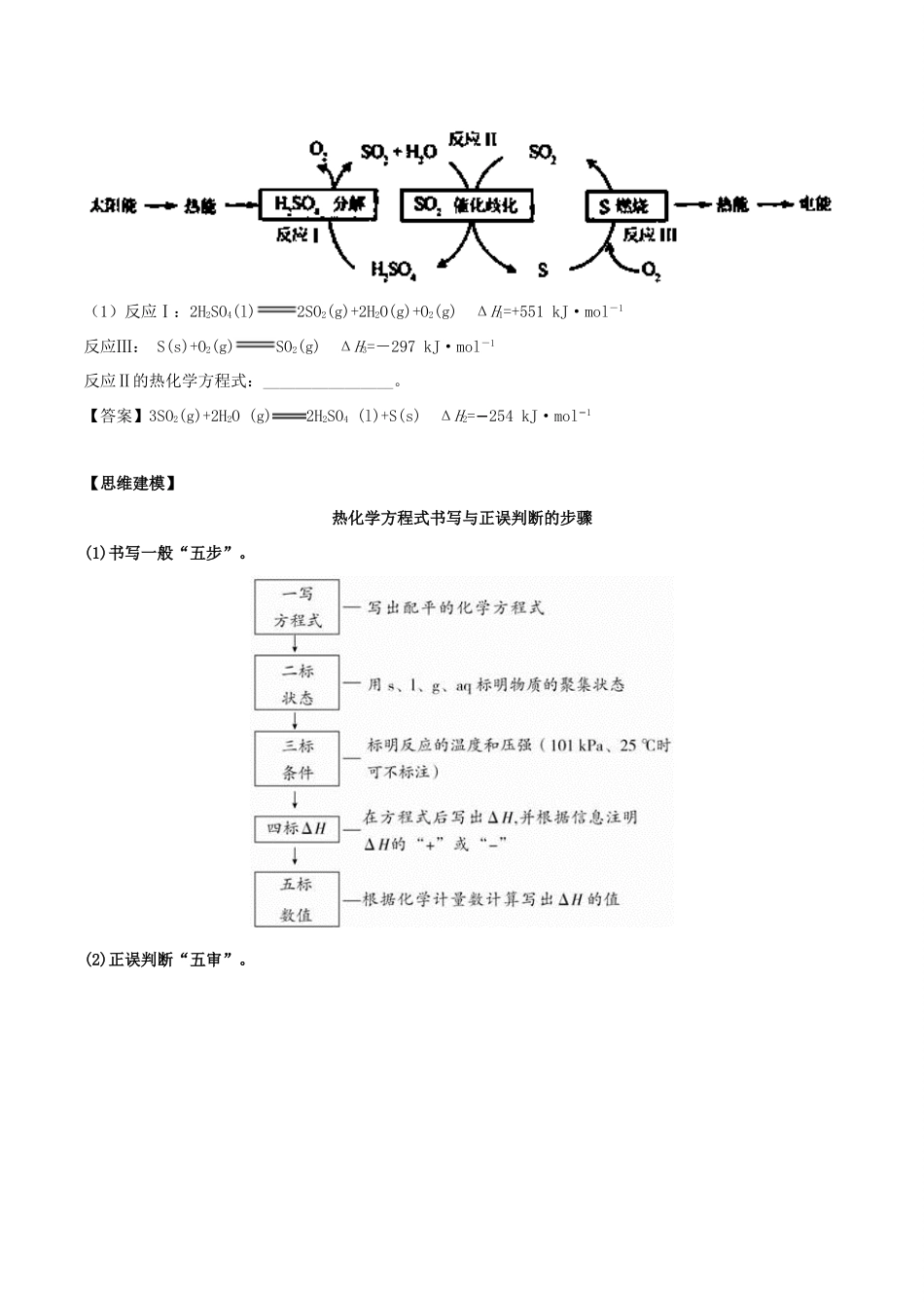 高考化学命题热点提分攻略 专题07 化学能与热能难点突破学案-人教版高三全册化学学案_第2页
