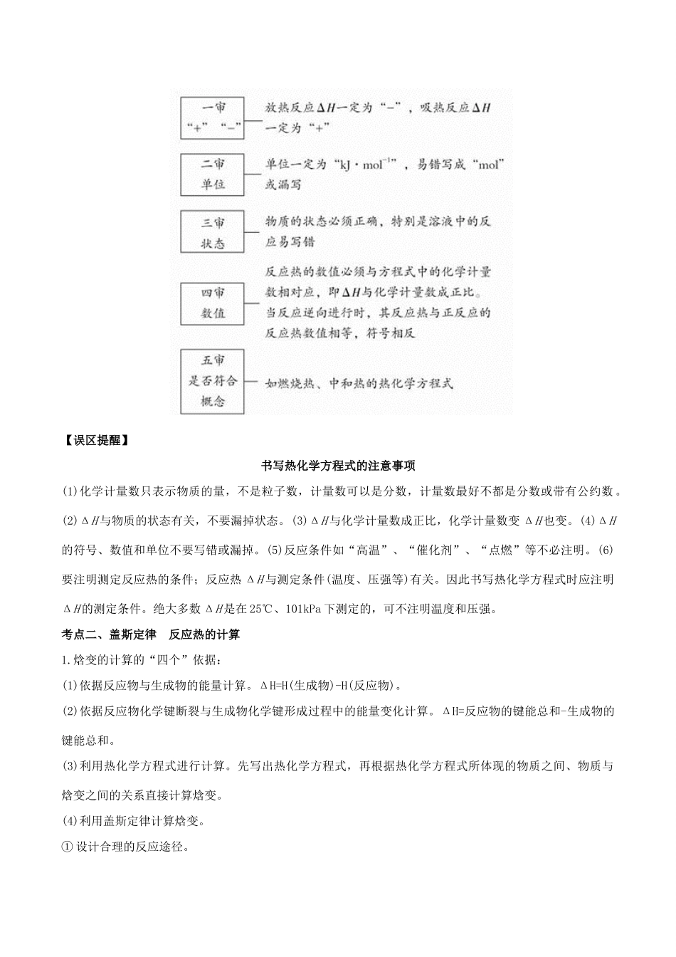 高考化学命题热点提分攻略 专题07 化学能与热能难点突破学案-人教版高三全册化学学案_第3页
