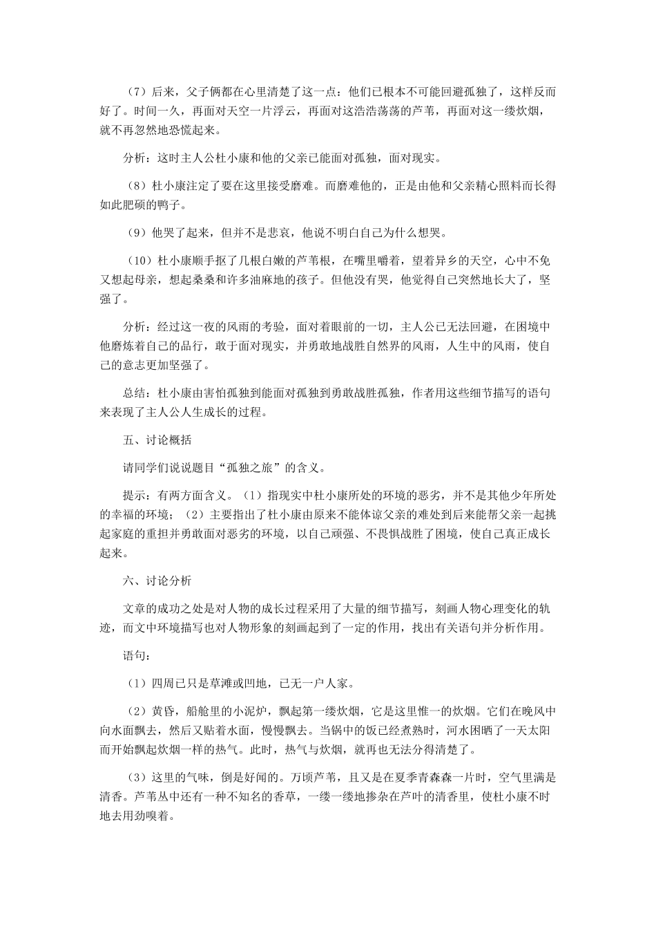 九年级语文上册 《孤独之旅》教学设计1 人教新课标版_第3页