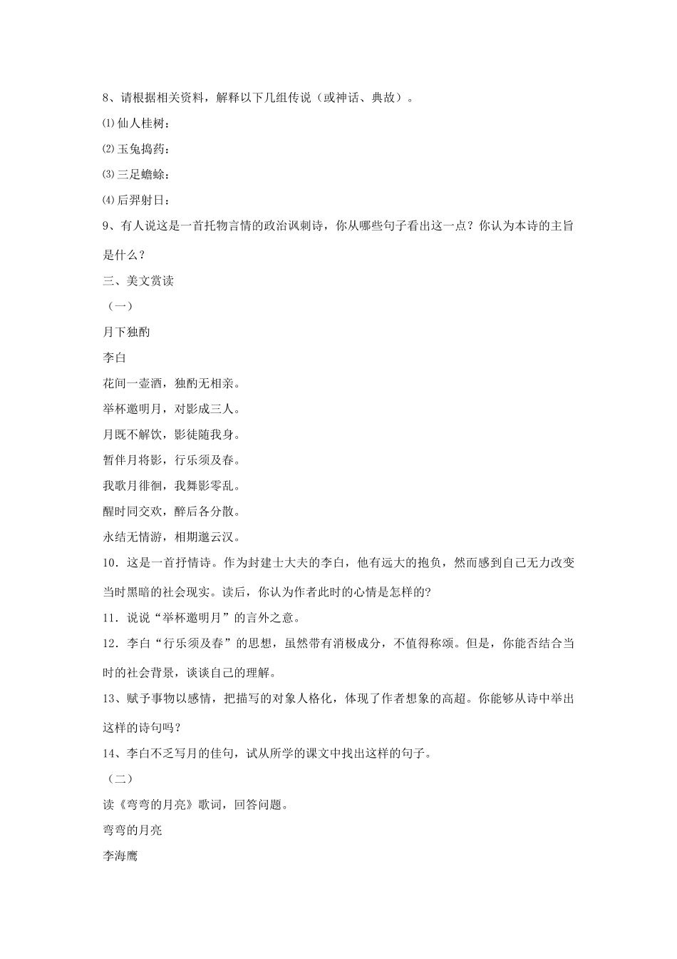 九年级语文下册 第22课《咏月诗两首》同步练习 鄂教版_第3页