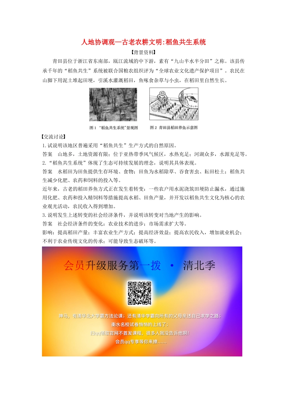 高中地理 第4章 人类与地理环境的协调发展 核心素养导学案 中图版必修2-中图版高一必修2地理学案_第1页