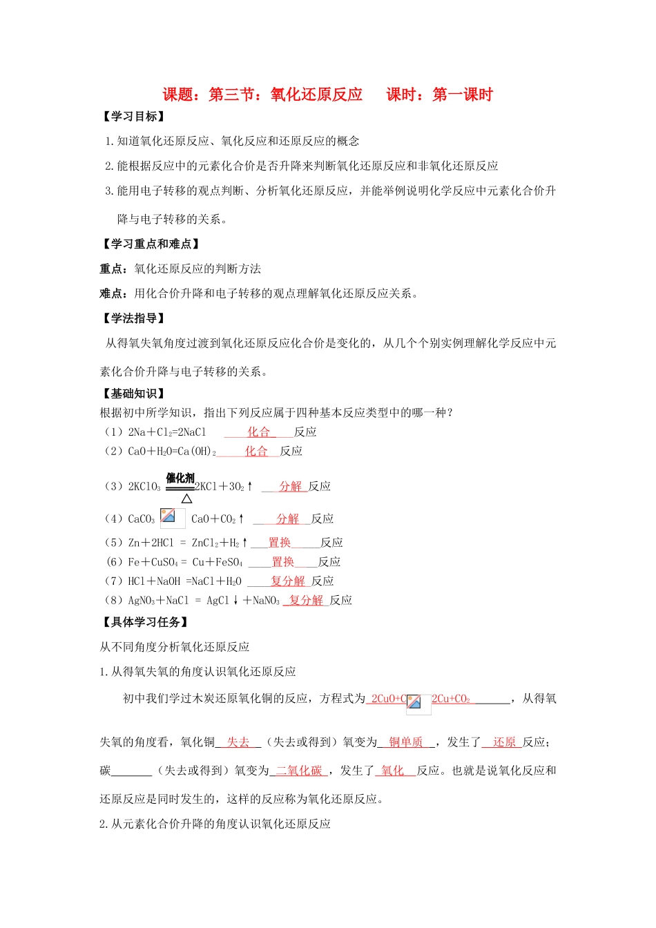 高中化学 第2章 化学物质及其变化 第3节 氧化还原反应（1）导学案 新人教版必修1-新人教版高一必修1化学学案_第1页