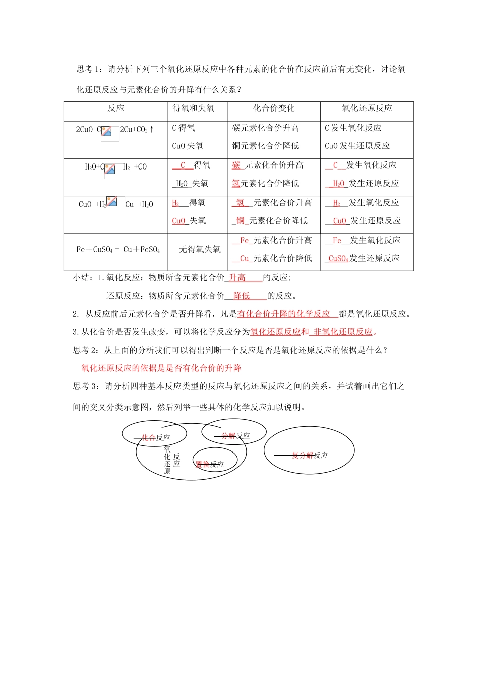 高中化学 第2章 化学物质及其变化 第3节 氧化还原反应（1）导学案 新人教版必修1-新人教版高一必修1化学学案_第2页