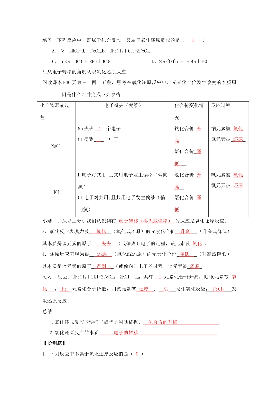 高中化学 第2章 化学物质及其变化 第3节 氧化还原反应（1）导学案 新人教版必修1-新人教版高一必修1化学学案_第3页
