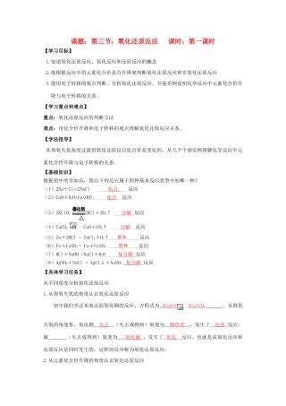 高中化学 第2章 化学物质及其变化 第3节 氧化还原反应（1）导学案 新人教版必修1-新人教版高一必修1化学学案
