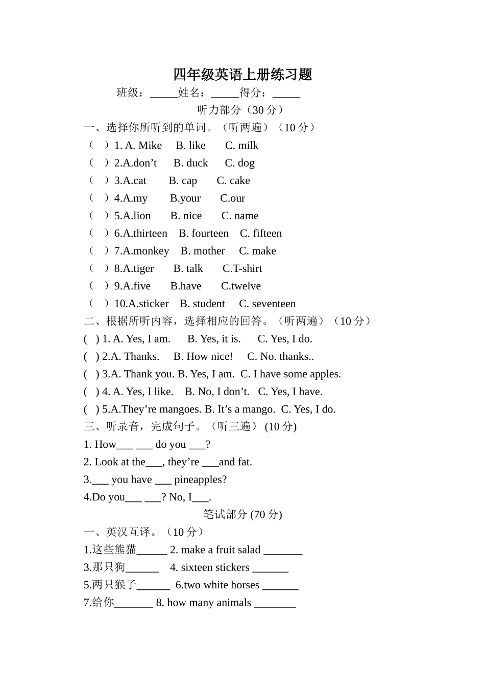 译林版四年级英语上册期中练习题(新)2_第1页