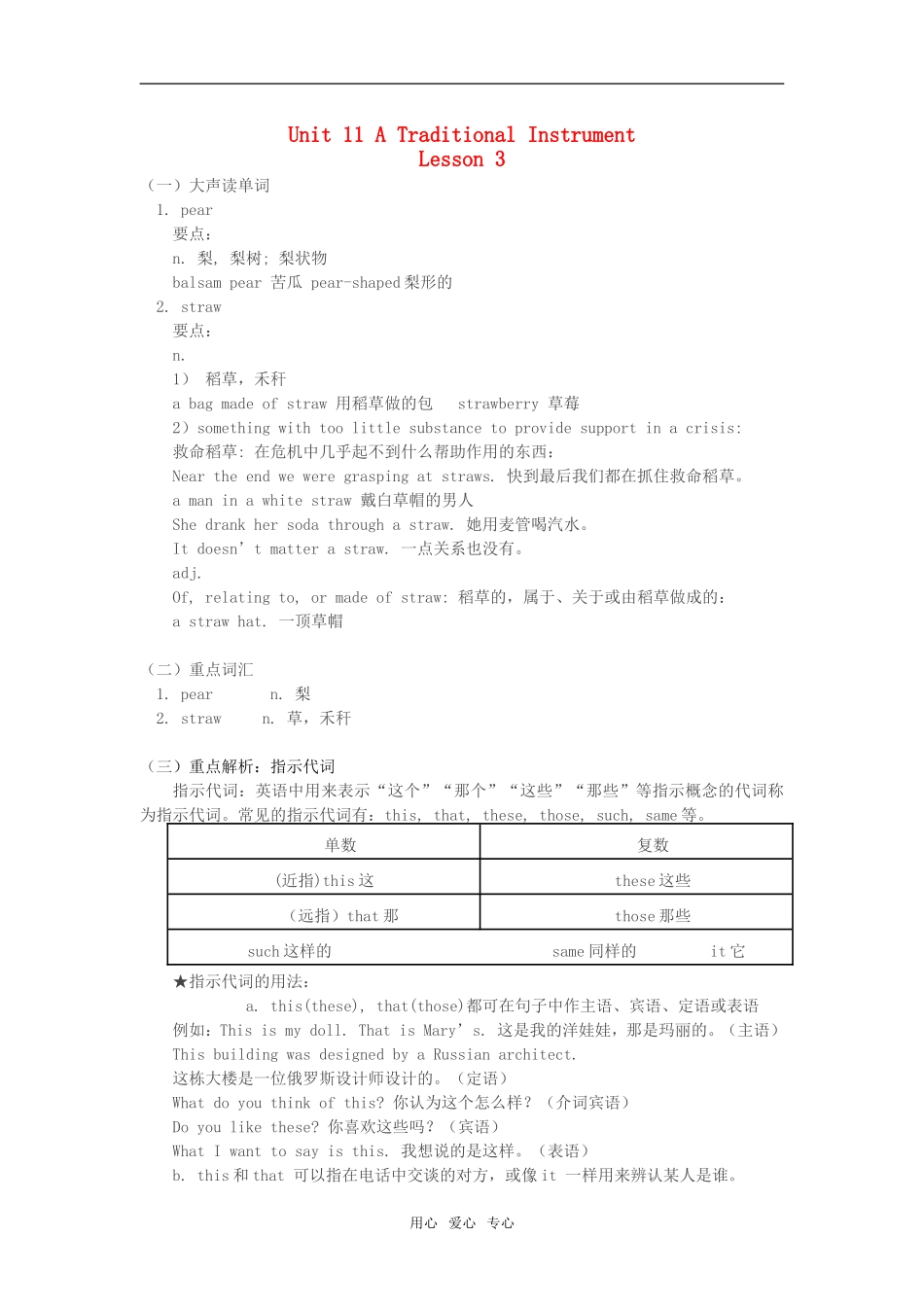 七年级英语下：Unit-11-A-traditional-instrument-Lesson-3知识精讲教科版_第1页