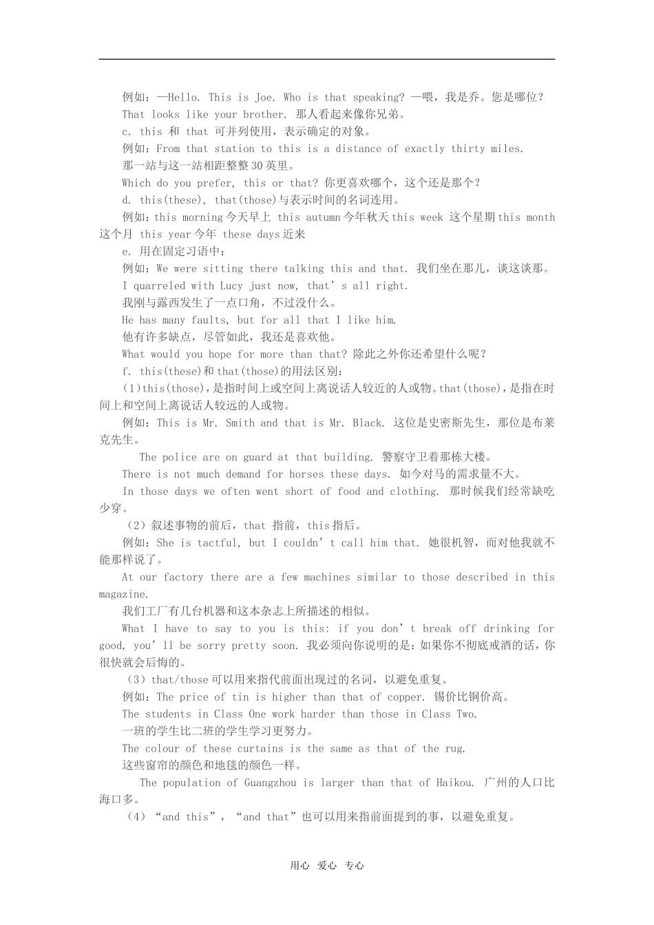 七年级英语下：Unit-11-A-traditional-instrument-Lesson-3知识精讲教科版_第2页