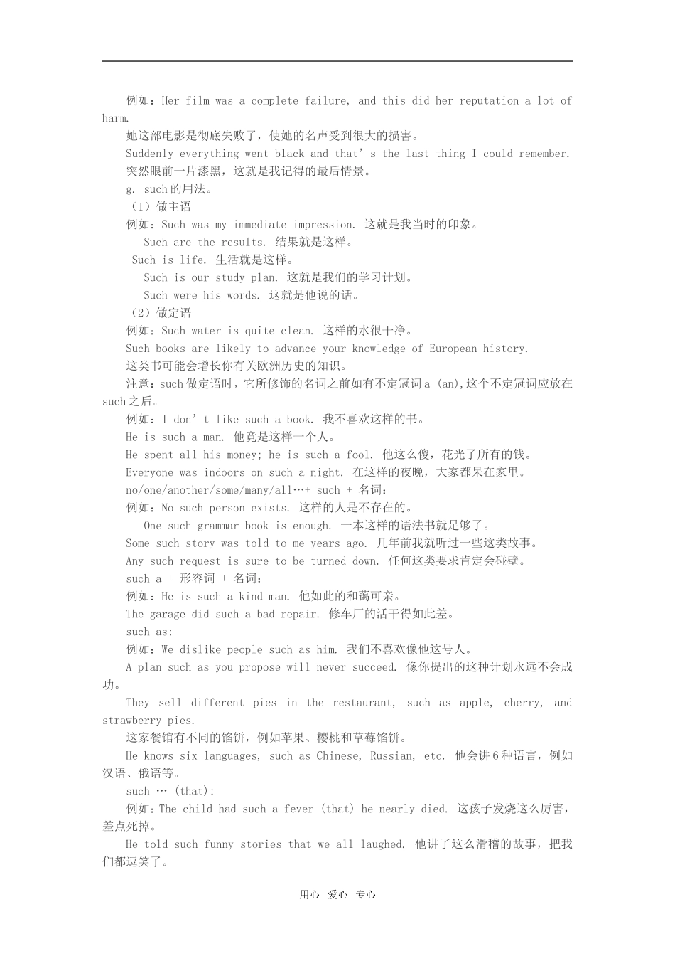 七年级英语下：Unit-11-A-traditional-instrument-Lesson-3知识精讲教科版_第3页