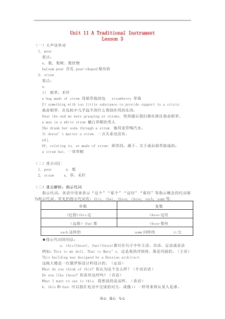七年级英语下：Unit-11-A-traditional-instrument-Lesson-3知识精讲教科版