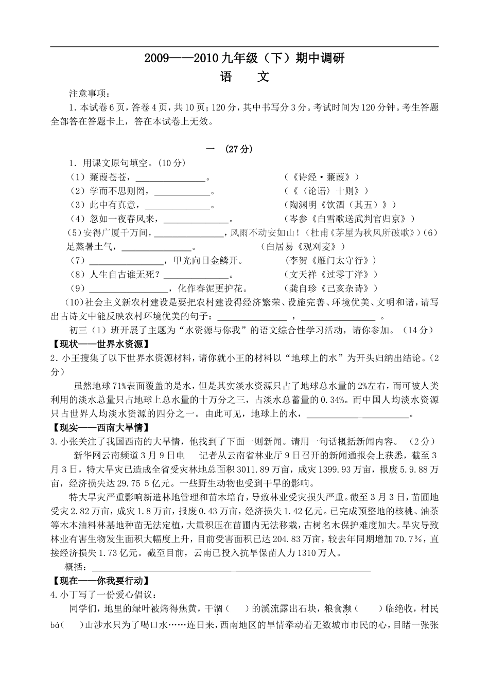 江苏省南京市金陵中学河西分校2009—2010学年九年级下学期期中试卷——语文_第1页