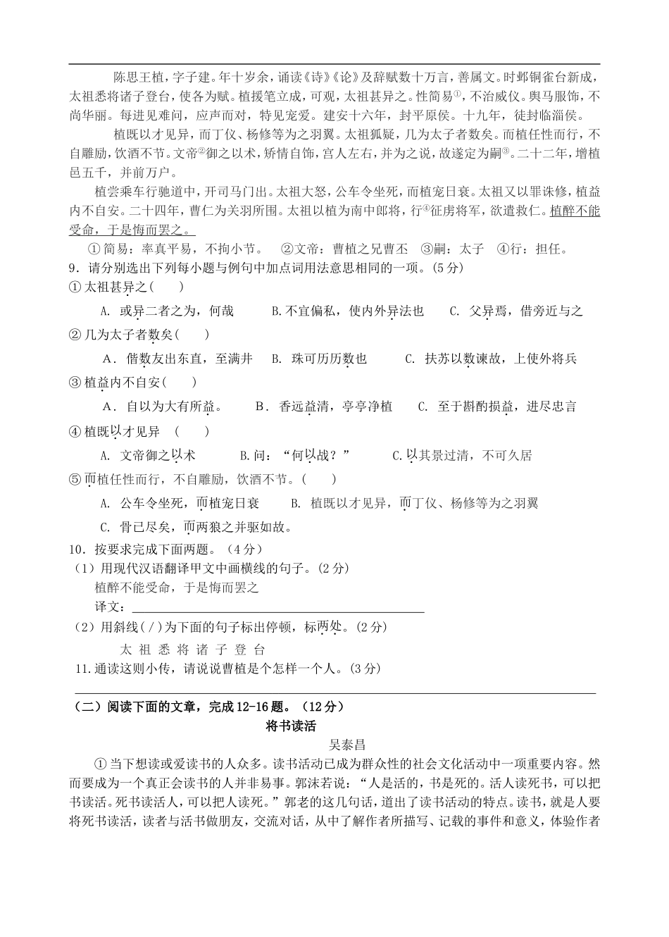 江苏省南京市金陵中学河西分校2009—2010学年九年级下学期期中试卷——语文_第3页