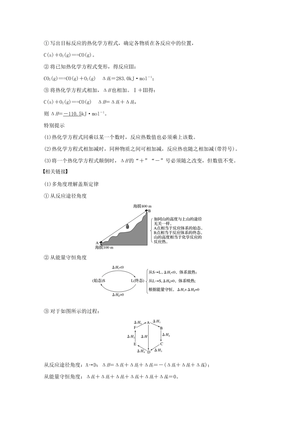 高中化学 第1章 第1节 第3课时 反应焓变的计算学案（含解析）鲁科版选修4-鲁科版高中选修4化学学案_第2页