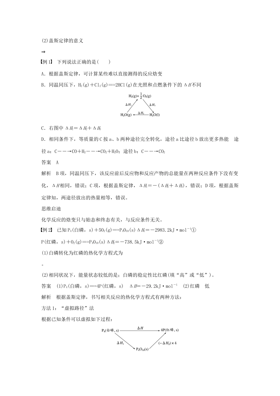 高中化学 第1章 第1节 第3课时 反应焓变的计算学案（含解析）鲁科版选修4-鲁科版高中选修4化学学案_第3页