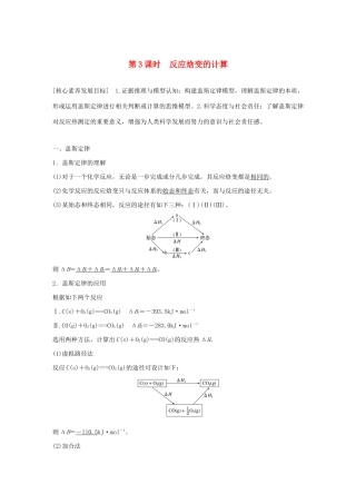 高中化学 第1章 第1节 第3课时 反应焓变的计算学案（含解析）鲁科版选修4-鲁科版高中选修4化学学案