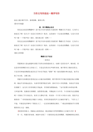 辽宁省凌海市石山初级中学中考语文 习作文写作技法 顺序写作复习教案